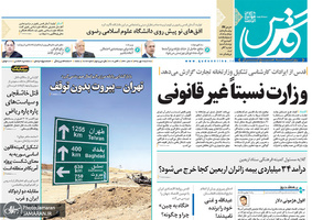 گزیده روزنامه های 9 مهر 1398
