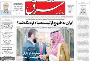 گزیده روزنامه های 25 اردیبهشت 1404