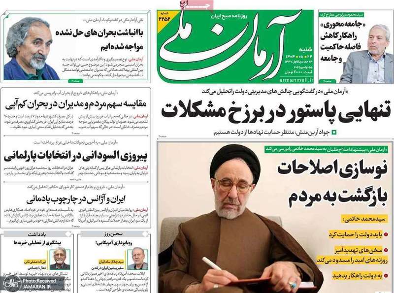 گزیده روزنامه های 24 آبان 1404