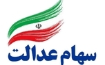ارزش سهام عدالت امروز (10 شهریور 1405) تحت تاثیر بازار سبزپوش