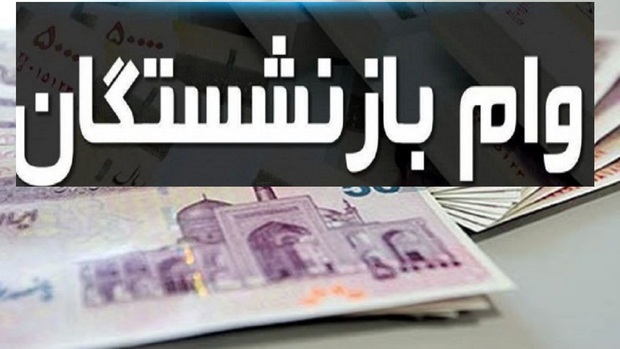 تامین اجتماعی درباره وام بازنشستگان در سال 1405 توضیح داد