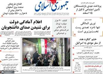 گزیده روزنامه های 6 اسفند 1404