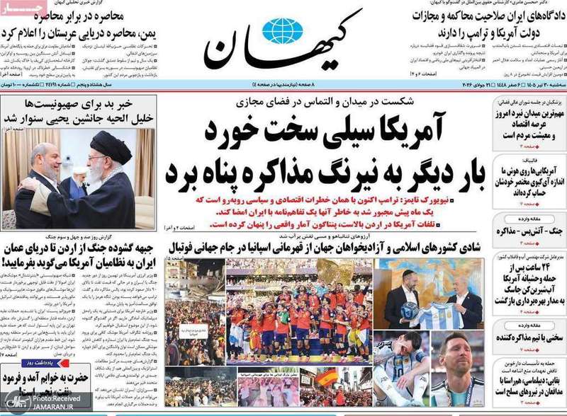 گريده روزنامه های 30 تیر 1405