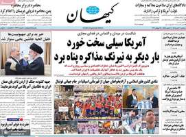 گريده روزنامه های 30 تیر 1405