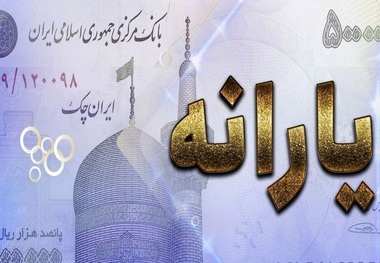 رقم یارانه نقدی سال 1402 تغییر می کند؟