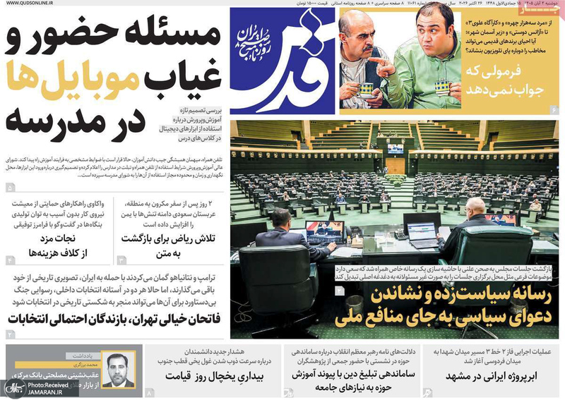 گزیده روزنامه های 4 آبان 1405 