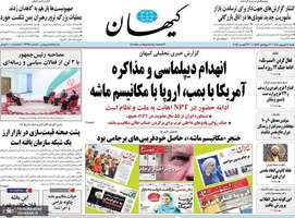 گزيده روزنامه های 8 شهریور 1404