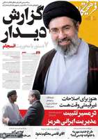 گزیده روزنامه های 4 شهریور 1405