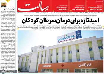 گزیده روزنامه های 22 مهر 1405