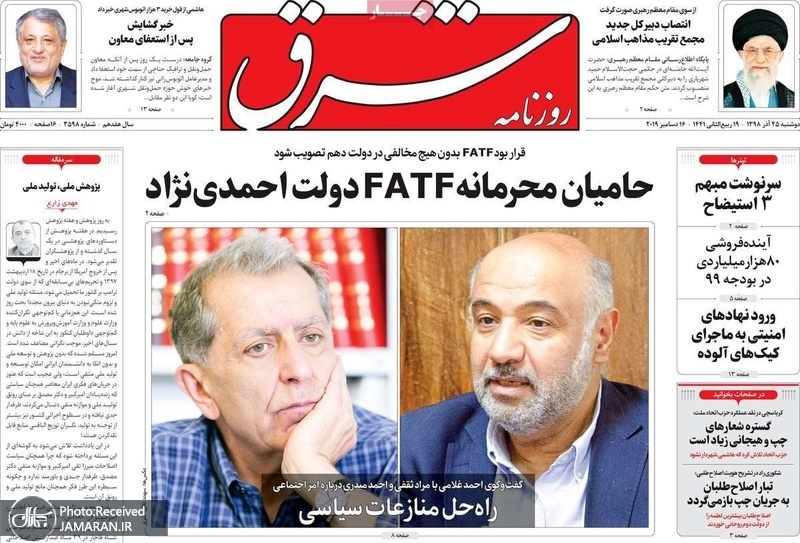 گزیده روزنامه های 25 آذر 1398