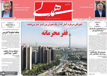 گزیده روزنامه های 7 شهريور 1405