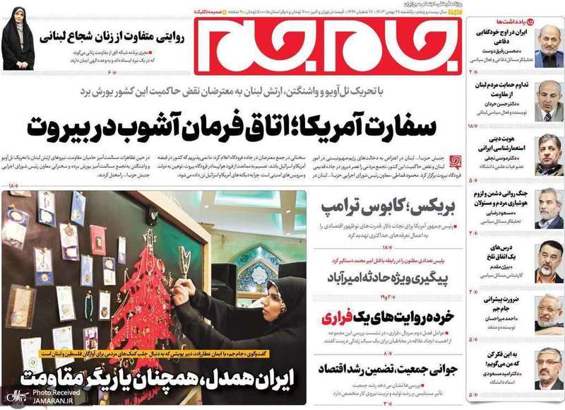 گزیده روزنامه های 28 بهمن 1403