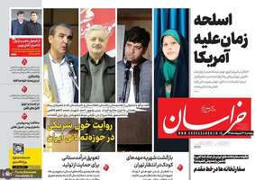 گزیده روزنامه های 3 اردیبهشت 1405