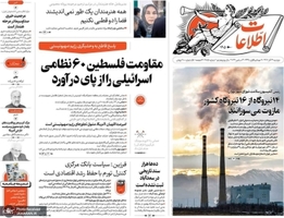 گزیده روزنامه های 13 آذر 1402