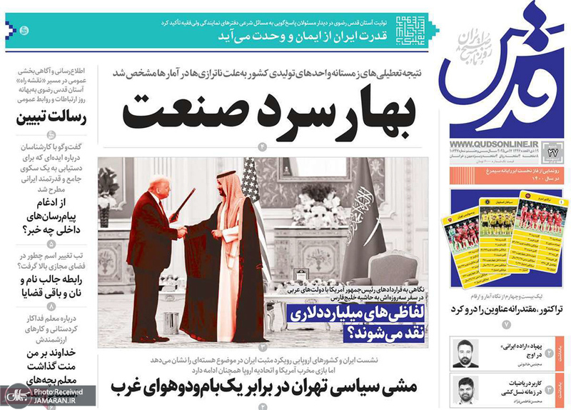 گزیده روزنامه های 27 اردیبهشت 1404