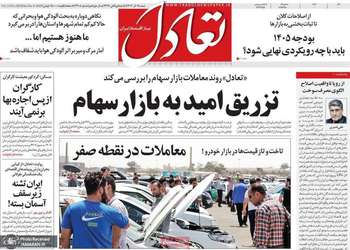 گزيده روزنامه های 15 آذر 1404