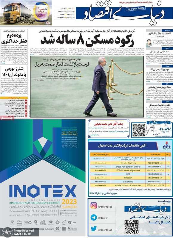 گزیده روزنامه های 11 اردیبهشت 1402