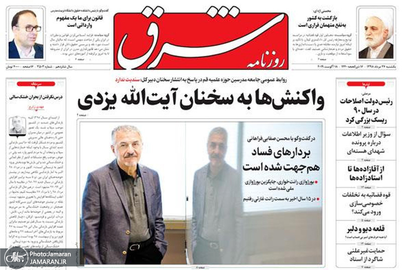 گزیده روزنامه های 27 مرداد 1398