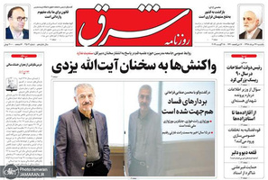 گزیده روزنامه های 27 مرداد 1398