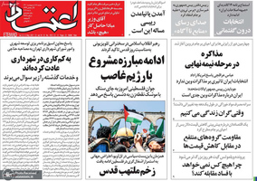 گزیده روزنامه های 18 اردیبهشت 1400