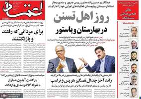 گزیده روزنامه های 10 آبان 1403