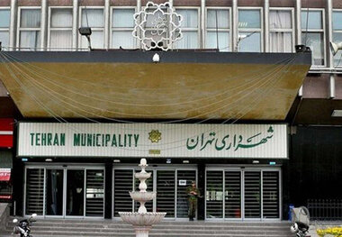 تعطیلی موقت فعالیت موزه‌های تحت مالکیت شهرداری تهران
