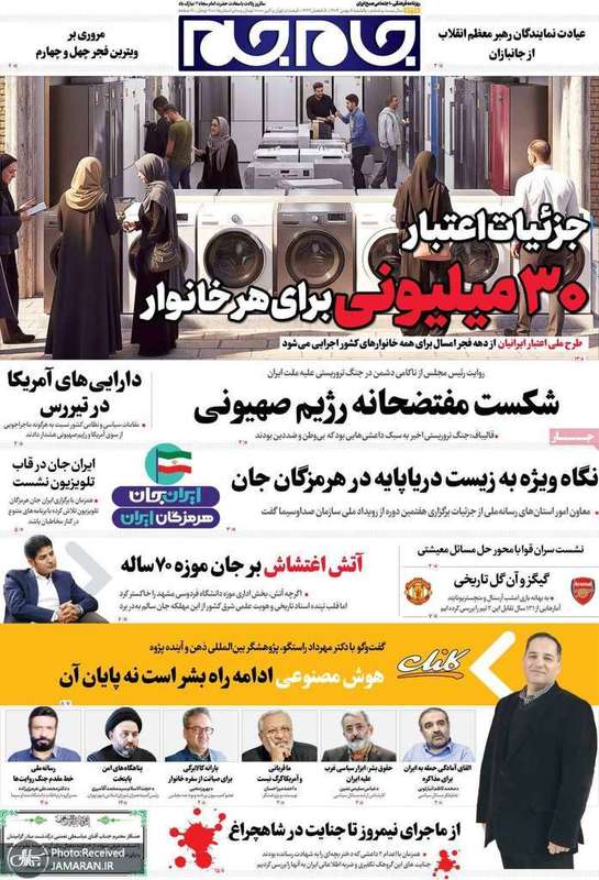 گزیده روزنامه های 5 بهمن 1404