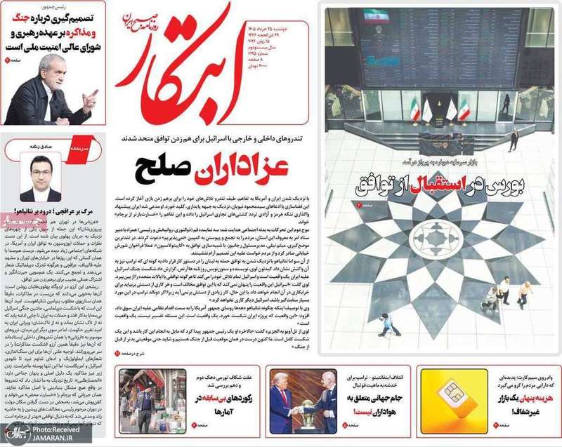 گزیده روزنامه های 25 خرداد 1405