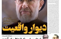 بازگشت سید محمد خاتمی به صفحه اول روزنامه‌ها (8)