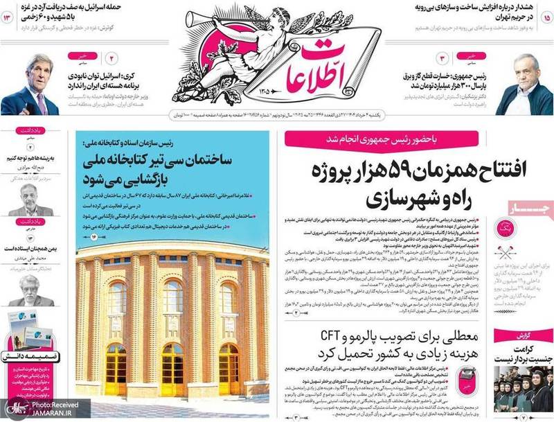 گزیده روزنامه های 4 خرداد 1404