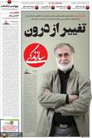 گزیده روزنامه های 5 بهمن 1404