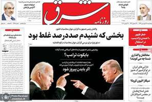 گزیده روزنامه های 28 فروردین 1399
