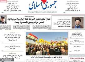 گزیده روزنامه های 7 مهر 1405