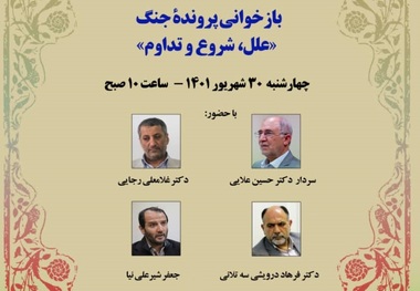  میزگرد «بازخوانی پرونده جنگ؛ علل، شروع و تداوم» در پژوهشکده امام خمینی(س) و انقلاب اسلامی برگزار می‌شود