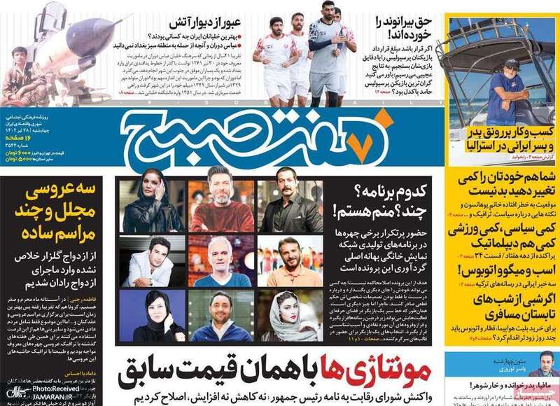 گزیده روزنامه های 28 تیر 1402