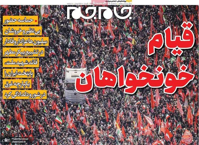 گزیده روزنامه های 16 تیر 1405