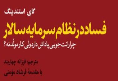 5 دروغ سرمایه داری برای افزایش رانت طبقه ثروتمند