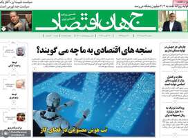 گزیده روزنامه های 23 مرداد 1402