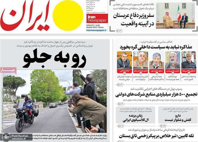 گزیده روزنامه های 31 فروردین 1404