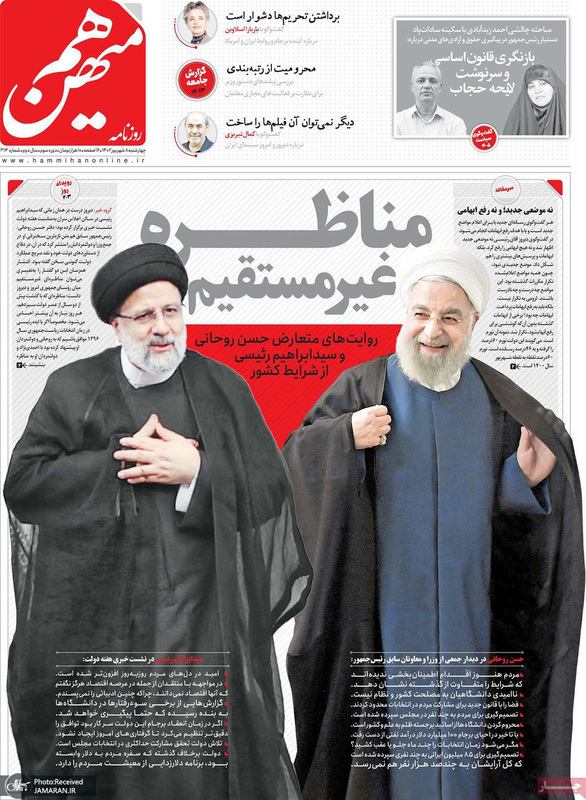 گزیده روزنامه های 8 شهریور 1402