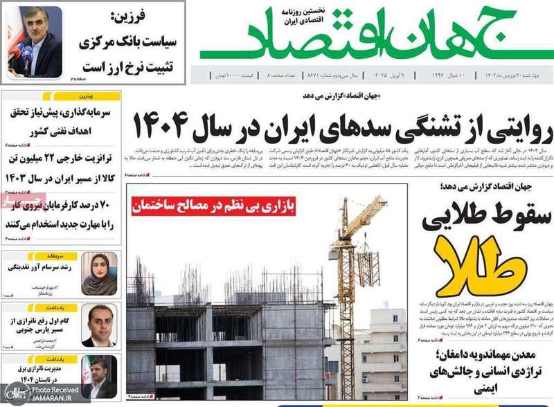 گزیده روزنامه های 20 فروردین 1404