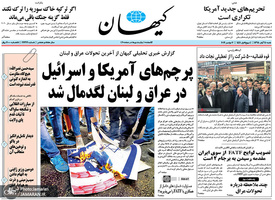 گزیده روزنامه های 11 آبان 1398
