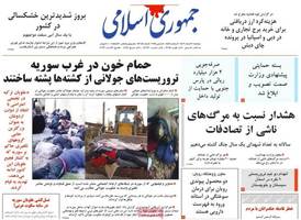 گزیده روزنامه های 20 اسفند 1403