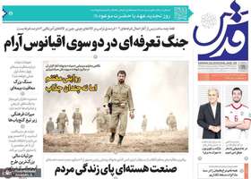 گزیده روزنامه های 21 فروردین 1404