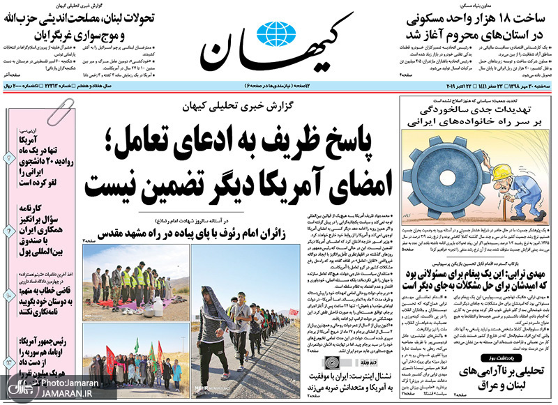 گزیده روزنامه های 30 مهر 1398