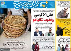گزیده روزنامه های 7 آبان 1405 