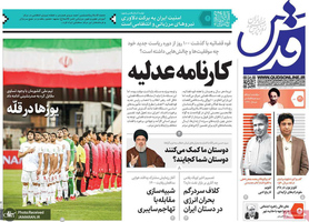 گزیده روزنامه های 21 مهر 1400