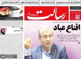 گزیده رونامه های 30 آبان 1398