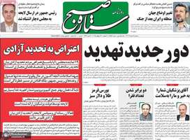 گزیده روزنامه های 7 مرداد 1404