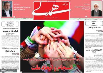گزیده روزنامه های 9 شهریور 1405